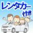 ◆沖縄観光するならレンタカーで自由きままに！