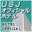 ◆《ホテル京阪ユニバーサル・タワー》